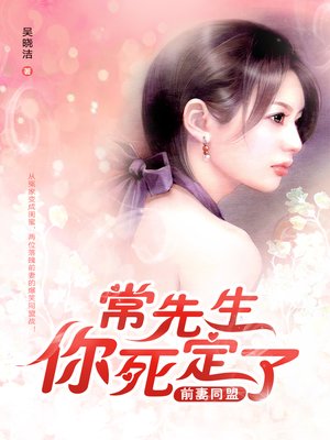cover image of 前妻同盟